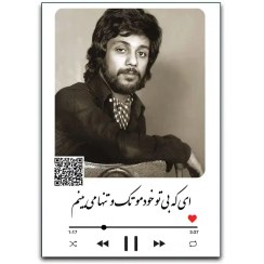 تصویر تابلو موزیکال داریوش اقبالی 