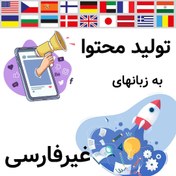 تصویر سفارش تولید محتوا 