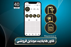 تصویر کاور هایلایت موبایل فروشی مشکی طلایی - رایانیکا | دانلود رایگان فایل لایه باز PSD 