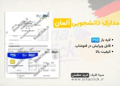 تصویر فایل لایه باز مدارک دانشجویی آلمان 