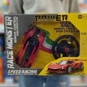 تصویر ماشین کنترلی 95001 شارژی 