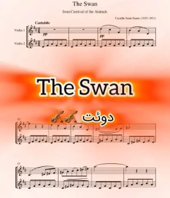 تصویر نت دوئت ویولن The Swan سن سانس به همراه اجرای نت ویولن ها 