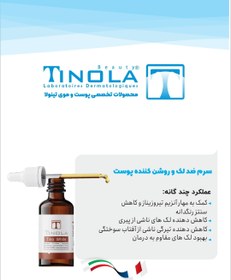 تصویر سرم ضد لک و روشن کننده پوست تینولا Tino white serum