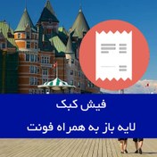 تصویر فیش کبک با کیفیت بالا Quebec Bill 