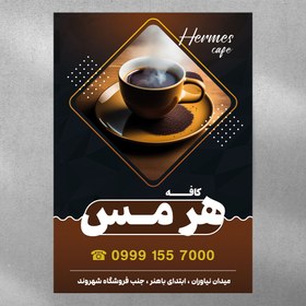 تصویر تراکت و منوی لایه باز کافی شاپ مدل ژوان - رایانیکا | دانلود رایگان فایل لایه باز PSD 