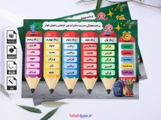 تصویر طرح زیبا برای برنامه هفتگی ابتدایی 