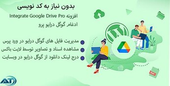 تصویر افزونه Integrate Google Drive Pro 