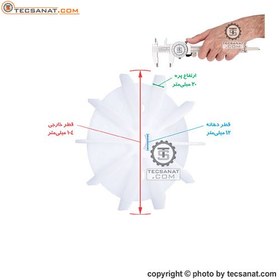 تصویر پروانه خنک کننده پمپ سایز 12 