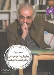 تصویر پیاوێکی شەپقەڕەشی پاڵتۆڕەشی پێڵاوشین 