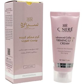 تصویر کرم محکم کننده پوست صورت فاقد پارابن 40 میلی لیتر سینره Cinere Advanced Collagen Firming Lift Cream 