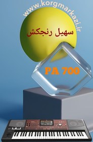 تصویر ست سهیل رنجکش برای PA700 