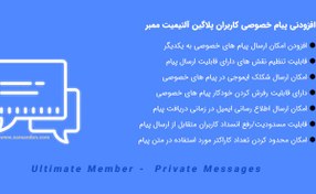 تصویر افزونه پیام خصوصی کاربران | Ultimate Member - Private Messages 