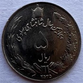 تصویر تک سکه 5 ریال دو تاج محمدرضا پهلوی 2535 (بانکی) 