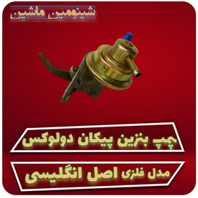 تصویر پمپ بنزین پیکان دولوکس انگلیسی 