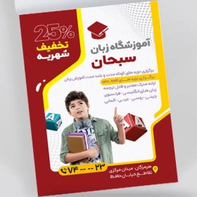 تصویر تراکت تحریر 80 گرم با سرچسب A5 