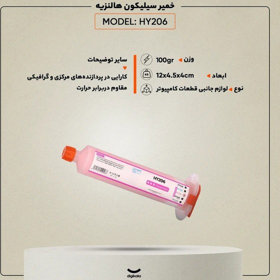 خرید و قیمت خمیر سیلیکون هالنزیه مدل Hy206 ترب 