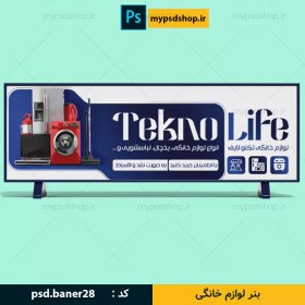 تصویر بنر لوازم خانگی 