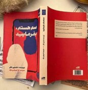 تصویر کتاب سم هستم بفرمایید 