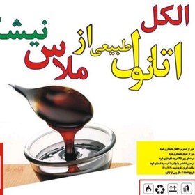 تصویر الکل اتانول خالص 96 درصد بدون افزودنی و بدون مواد سمی 