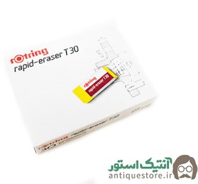 تصویر پاک کن راپید روترینگ 