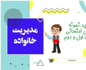 تصویر نمونه سوالات امتحانی مدیریت خانواده دختران دوازدهم نوبت دوم Word 