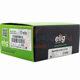 تصویر لنت جلو سمند ملی و دنا الیگ کربن سرامیک elig Brake Pads 2120919815 ZB30 C-ceramic SAMAND EF7 & Dena