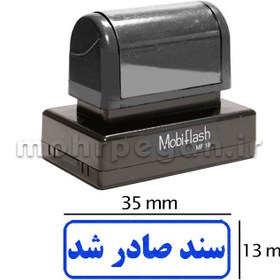 تصویر مهر سند صادر شد مدل MobiFlash MF18 