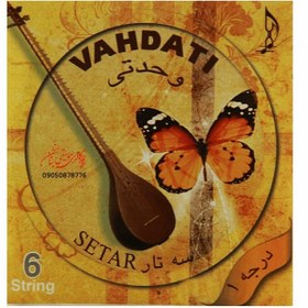 تصویر سیم سه تار وحدتی 