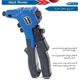 تصویر انبر پرچ صنعتی سایز ۸ 