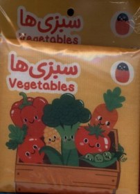 تصویر کتاب پارچه‌ای(سبزی‌ها) 