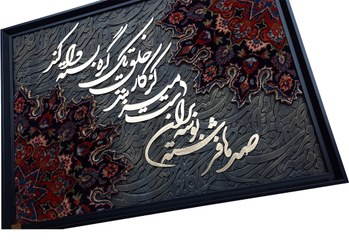 تصویر تابلو فرش کالیگروگرافی50*70 