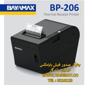 تصویر پرینتر صدور فیش بایامکس مدل BP-206 BAYAMAX BP-206 Thermal Printer