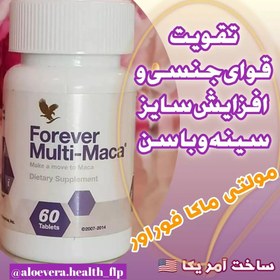 تصویر فوراور مولتی ماکا (تقویت قوای جنسی و تناسب اندام) Forever Multi-Maca