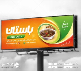 تصویر تابلو بنر جغول و بغول - طرح سرا - طرح لایه باز کارت ویزیت ، تراکت ، بنر ، وکتور 