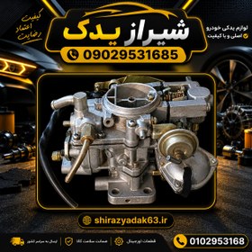تصویر کاربراتور پراید استوک بدون سرویس 