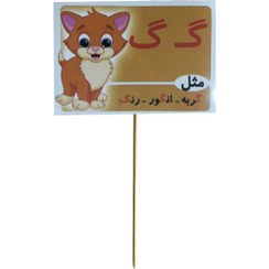 تصویر گیفت و تاپر مستر تم طرح گ مثل گربه برچسب پشت فوم دار 