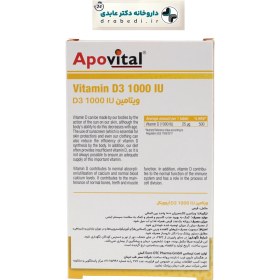 تصویر قرص ویتامین D3 1000 واحد آپوویتال 30 عددی Apovital Vitamin D3 1000IU 30 Tabs