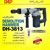 تصویر چکش تخریب 8 کیلویی PAP 1300 وات مدل DH-3813 چکش تخریب 8 کیلویی PAP 1300 وات مدل DH-3813