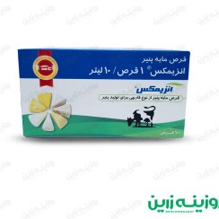 تصویر قرص پنیر انزیمکس | مناسب برای تولید انواع پنیر صنعتی 
