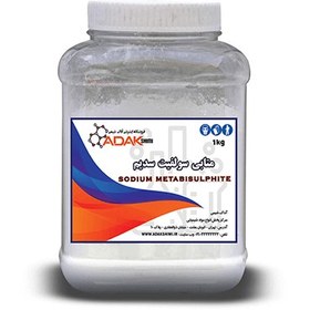 تصویر متا بی سولفیت سدیم Sodium Metabisulphite