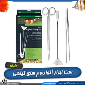 تصویر ست ابزار آکواریوم های گیاهی آکوا اسکاپینگ دنرله Dennerle Aquascaping Set