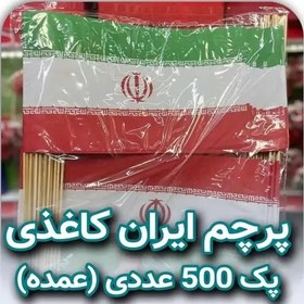 تصویر پرچم ایران کاغذی پک 500 عددی (قیمت عمده) 