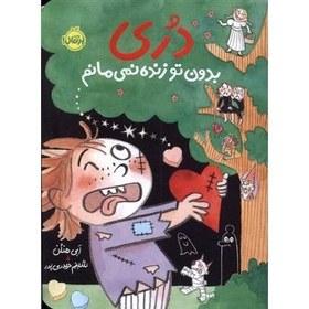 تصویر دری بدون تو زنده نمی مانم 