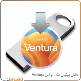 تصویر فلش بوتیبل سیستم عامل مک Ventura 