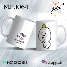 تصویر ماگ فانتزی کد M_F_1064 Fantasy mug M_F_1064