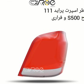 تصویر طلق خطر اسپرت پراید 111 طرح S500 و فراری 