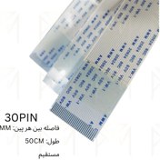 تصویر فلت 30 پین 1 میلی متر 50 سانتی متر 