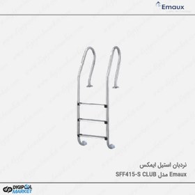 تصویر نردبان استخر ایمکس CLUB مدل SFF415-S 