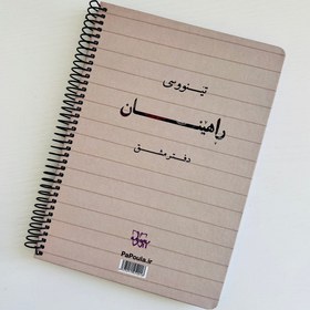 تصویر دفتر مشق کوردی 