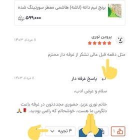 تصویر برنج هاشمی نیم دانه (لاشه) معطر 1404 سورتینگ شده (10 کیلویی) ارسال رایگان 